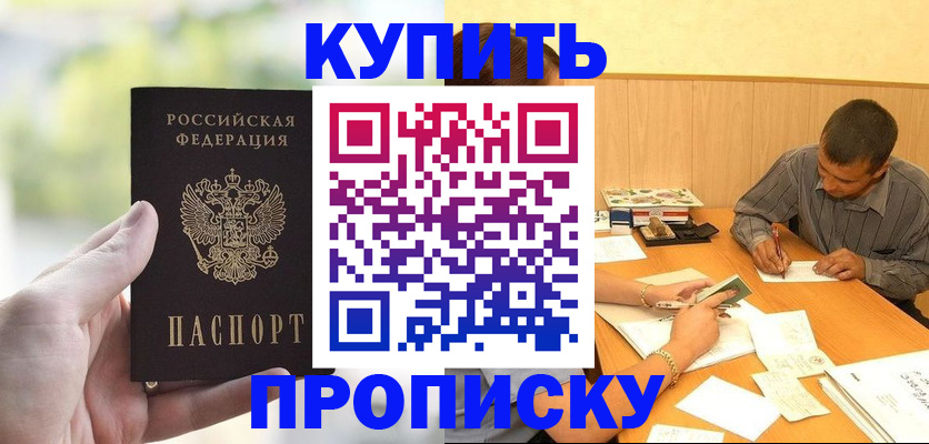 временная прописка в Озёрске