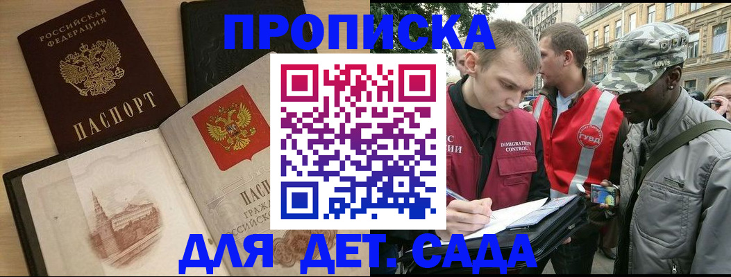 прописка законно в Озёрске