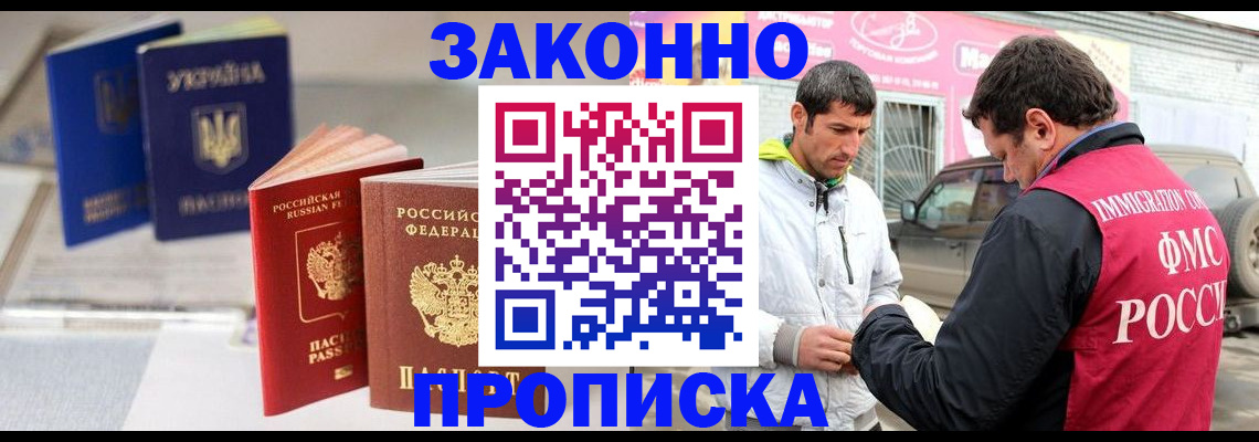 прописка для работы в Озёрске